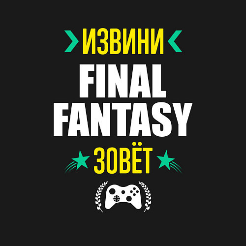 Мужской свитшот Извини Final Fantasy Зовет / Черный – фото 3