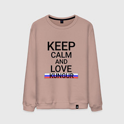 Свитшот хлопковый мужской Keep calm Kungur Кунгур, цвет: пыльно-розовый