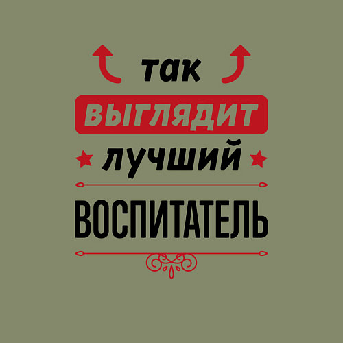 Мужской свитшот Так выглядит лучший Воспитатель стрелочки наверх / Авокадо – фото 3