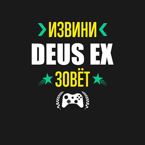 Мужской свитшот Извини Deus Ex Зовет / Черный – фото 3