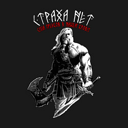 Свитшот хлопковый мужской Страха нет - сила предков в нашей крови, цвет: черный — фото 2