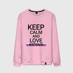 Свитшот хлопковый мужской Keep calm Kstovo Кстово, цвет: светло-розовый