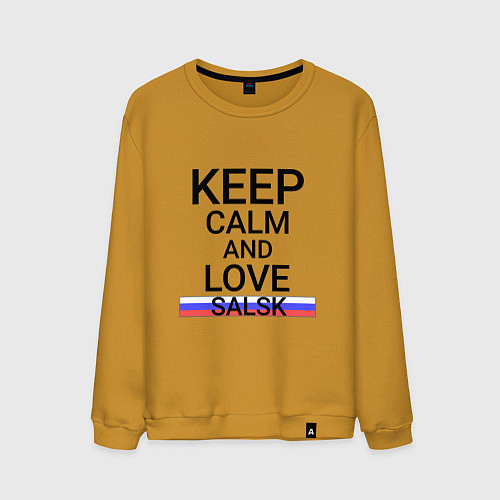 Мужской свитшот Keep calm Salsk Сальск / Горчичный – фото 1