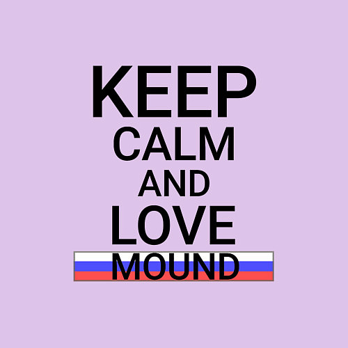 Мужской свитшот Keep calm Mound Курган / Лаванда – фото 3