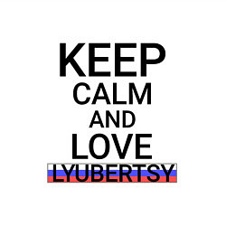 Свитшот хлопковый мужской Keep calm Lyubertsy Люберцы, цвет: белый — фото 2