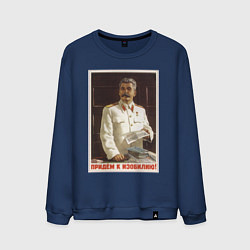 Мужской свитшот Сталин оптимист