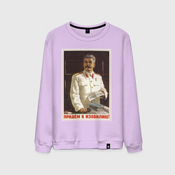 Свитшот хлопковый мужской Сталин оптимист, цвет: лаванда