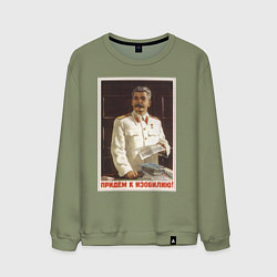 Мужской свитшот Сталин оптимист