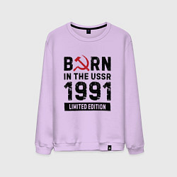 Мужской свитшот Born In The USSR 1991 Limited Edition