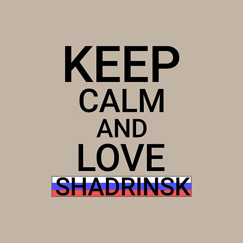 Мужской свитшот Keep calm Shadrinsk Шадринск / Миндальный – фото 3