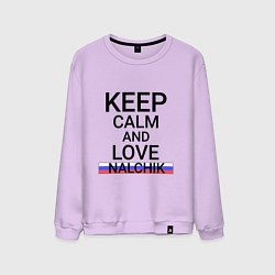 Мужской свитшот Keep calm Nalchik Нальчик