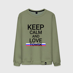 Свитшот хлопковый мужской Keep calm Tomsk Томск, цвет: авокадо