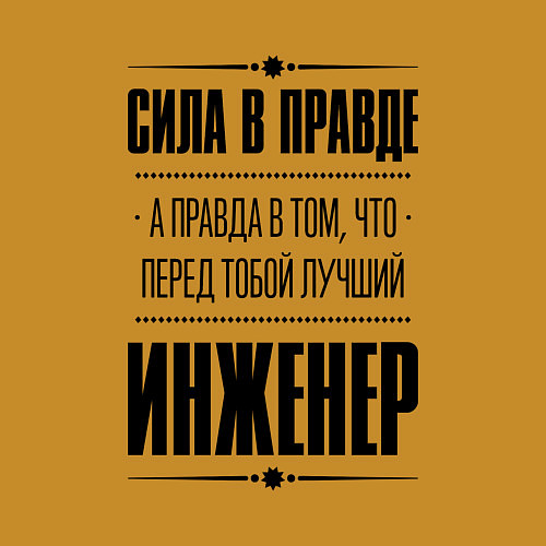 Мужской свитшот Надпись: Сила в правде, а правда в том, что перед / Горчичный – фото 3