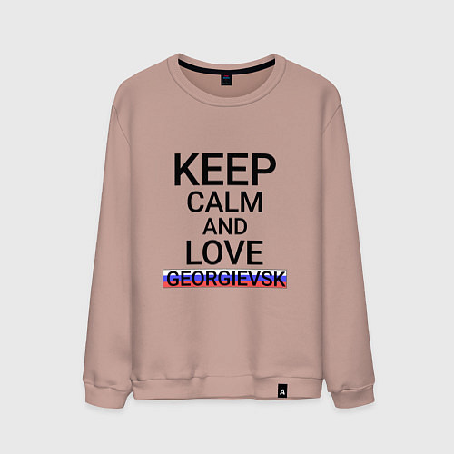 Мужской свитшот Keep calm Georgievsk Георгиевск / Пыльно-розовый – фото 1