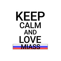 Свитшот хлопковый мужской Keep calm Miass Миасс, цвет: белый — фото 2