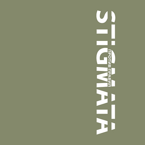 Мужской свитшот Stigmata ПРОТИВ ПРАВИЛ / Авокадо – фото 3