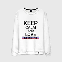 Свитшот хлопковый мужской Keep calm Derbent Дербент, цвет: белый