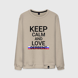 Свитшот хлопковый мужской Keep calm Derbent Дербент, цвет: миндальный