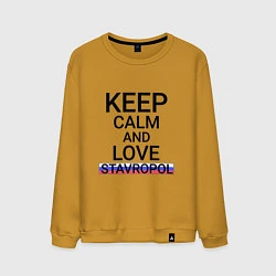 Свитшот хлопковый мужской Keep calm Stavropol Ставрополь, цвет: горчичный