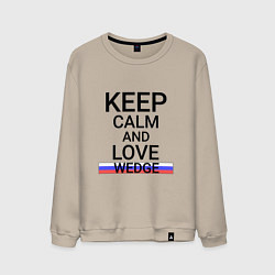 Мужской свитшот Keep calm Wedge Клин