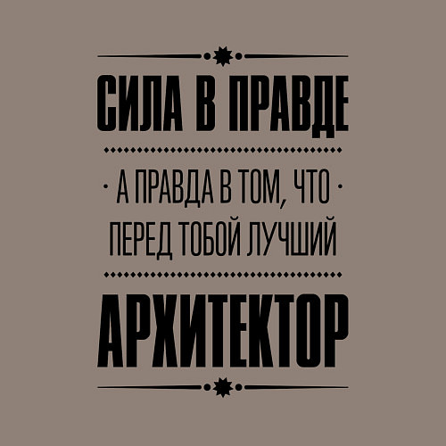 Мужской свитшот Надпись: Сила в правде, а правда в том, что перед / Утренний латте – фото 3