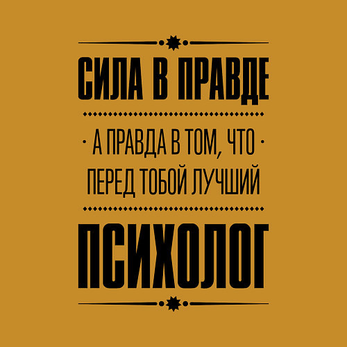 Мужской свитшот Надпись: Сила в правде, а правда в том, что перед / Горчичный – фото 3