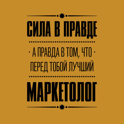 Мужской свитшот Надпись: Сила в правде, а правда в том, что перед / Горчичный – фото 3