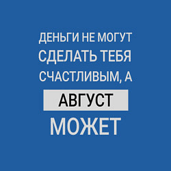 Свитшот хлопковый мужской Август дарит счастье, цвет: синий — фото 2