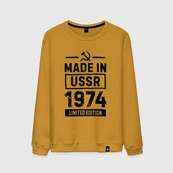 Мужской свитшот Made In USSR 1974 Limited Edition