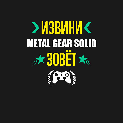 Мужской свитшот Извини Metal Gear Solid Зовет / Черный – фото 3