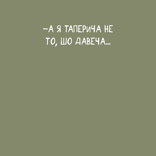 Мужской свитшот А я топерича не то, шо давеча / Авокадо – фото 3