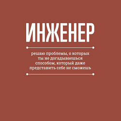 Свитшот хлопковый мужской Как Инженер решает проблемы, цвет: кирпичный — фото 2