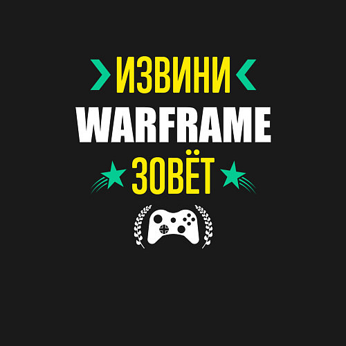 Мужской свитшот Извини Warframe Зовет / Черный – фото 3