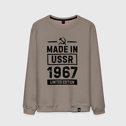 Свитшот хлопковый мужской Made In USSR 1967 Limited Edition, цвет: утренний латте