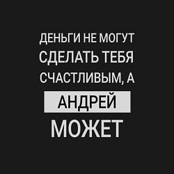 Свитшот хлопковый мужской Андрей дарит счастье, цвет: черный — фото 2