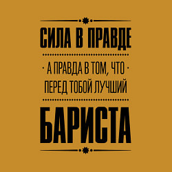 Свитшот хлопковый мужской Сила в правде, а правда в том что перед тобой лучш, цвет: горчичный — фото 2