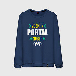 Мужской свитшот Извини Portal зовет