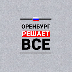 Свитшот хлопковый мужской Оренбург решает все, цвет: меланж — фото 2