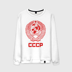 Свитшот хлопковый мужской Герб СССР: Советский союз, цвет: белый