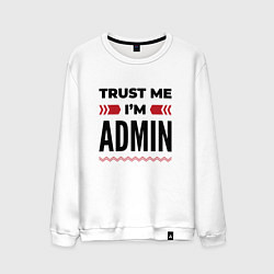 Свитшот хлопковый мужской Trust me - Im admin, цвет: белый