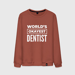 Свитшот хлопковый мужской Worlds okayest dentist, цвет: кирпичный