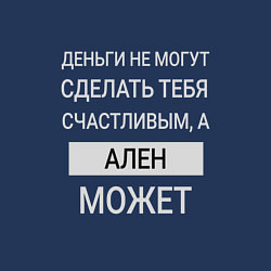 Свитшот хлопковый мужской Ален дарит счастье, цвет: тёмно-синий — фото 2