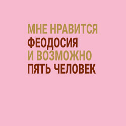 Свитшот хлопковый мужской Мне нравиться Феодосия, цвет: светло-розовый — фото 2