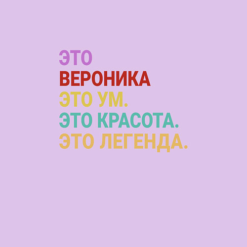 Мужской свитшот Вероника это ум, красота и легенда / Лаванда – фото 3