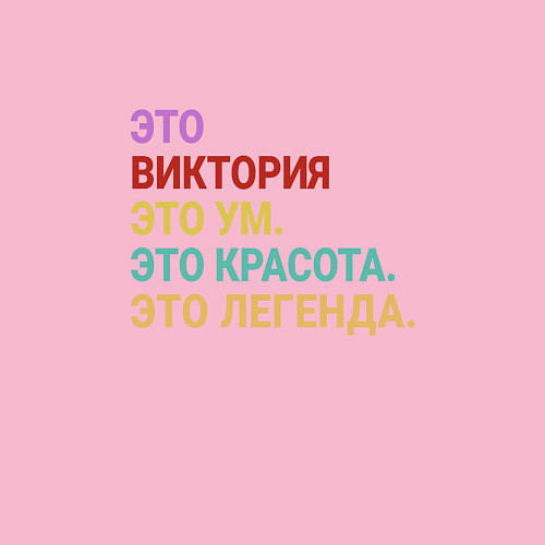 Мужской свитшот Виктория это ум, красота и легенда / Светло-розовый – фото 3