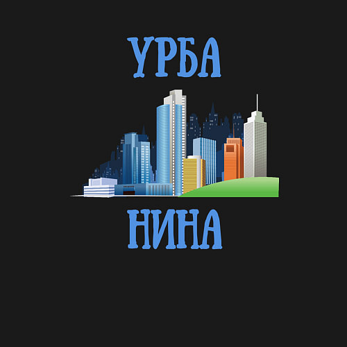 Мужской свитшот Урбанина / Черный – фото 3