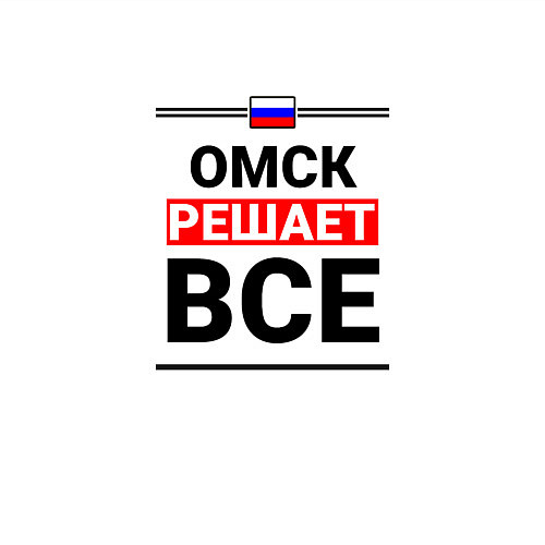 Мужской свитшот Омск решает все / Белый – фото 3