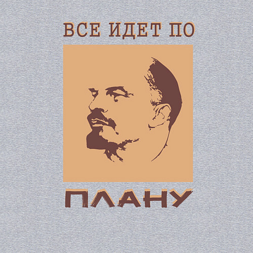 Мужской свитшот Всё Идёт По Плану Ленин / Меланж – фото 3