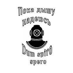 Свитшот хлопковый мужской Пока дышу, надеюсь, цвет: белый — фото 2