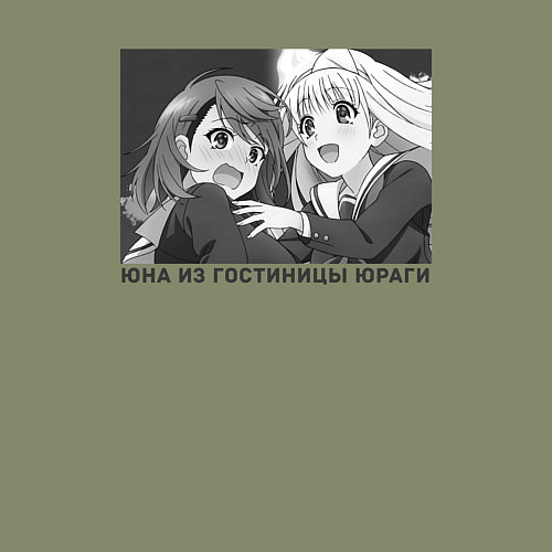 Мужской свитшот Чисаки и Юна - Юна из гостиницы Юраги / Авокадо – фото 3